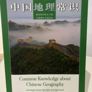 Common Knowledge about Chinese Geography