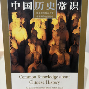 Common Knowledge about Chinese History (texto en inglés)