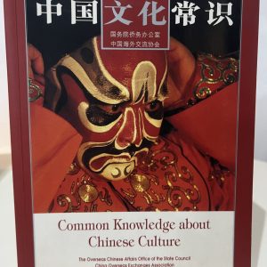 Common Knowledge about Chinese Culture